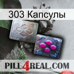 303 Капсулы 38